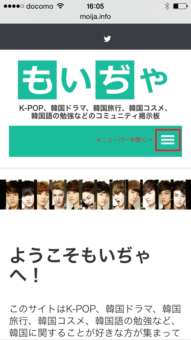 メニューバーを開く