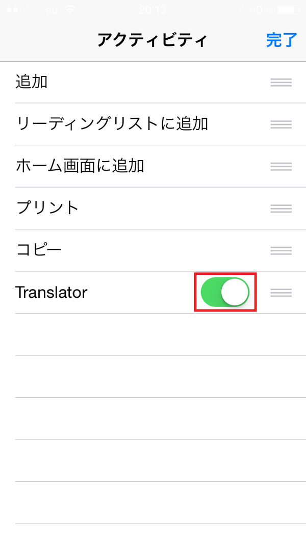 TranslatorをONにする