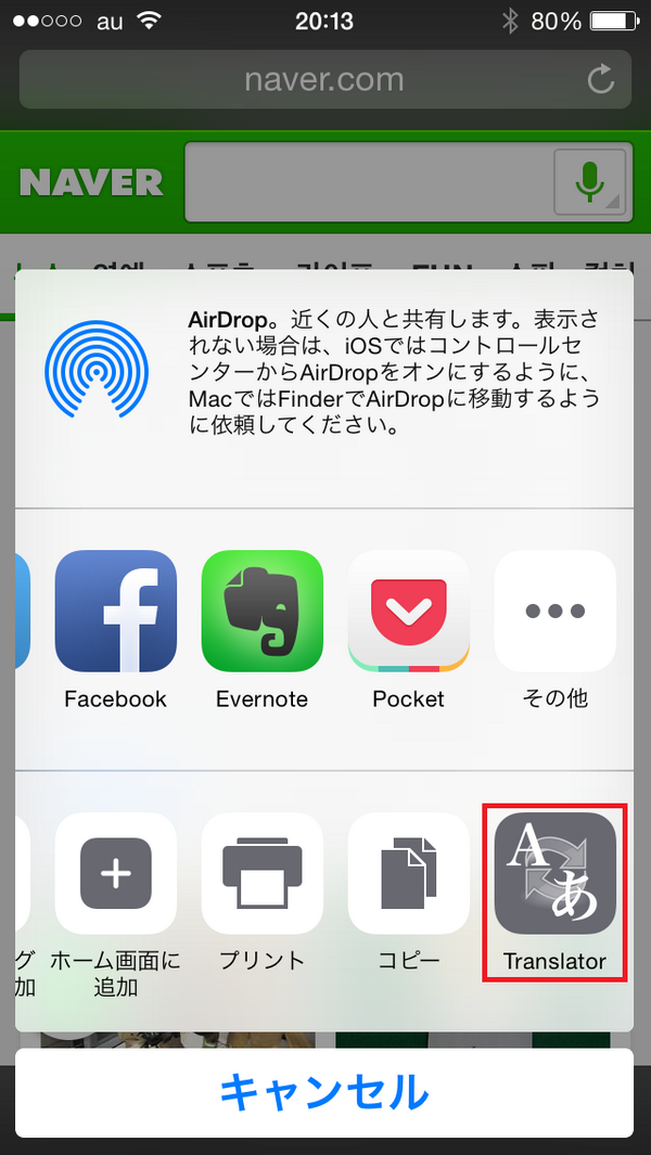 Translatorをタップする