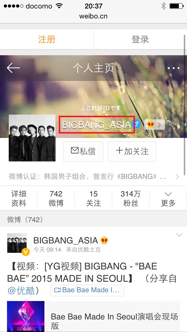 お気に入りのアカウントのID