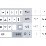 iPhoneに韓国語キーボードを追加する方法